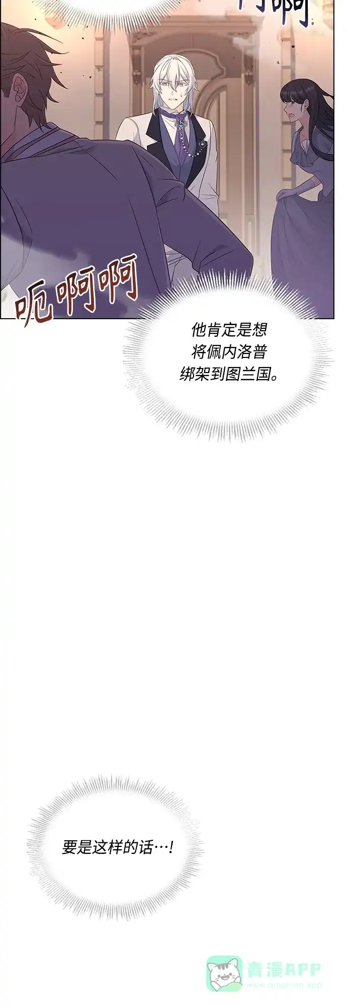 《陛下追不到的暴躁千金》第79话 第14页