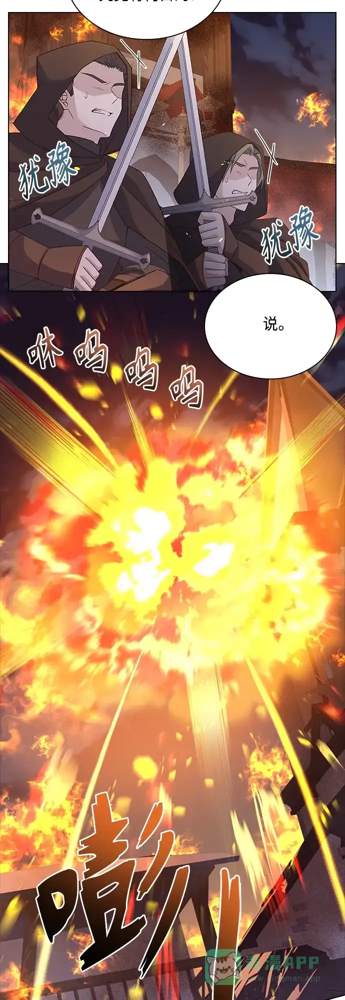 《陛下追不到的暴躁千金》第79话 第23页