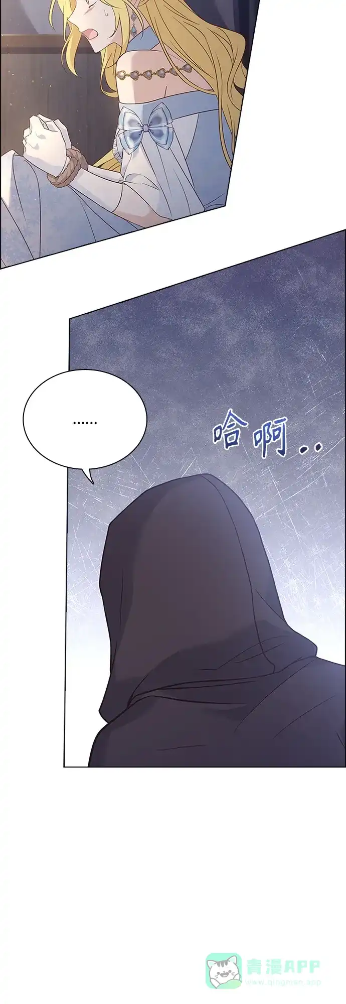 《陛下追不到的暴躁千金》第79话 第45页