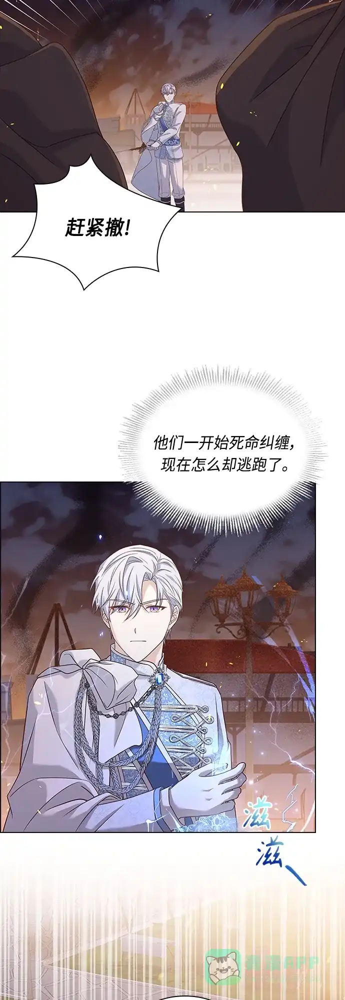 《陛下追不到的暴躁千金》第79话 第25页