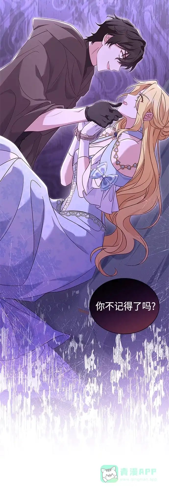 《陛下追不到的暴躁千金》第79话 第48页