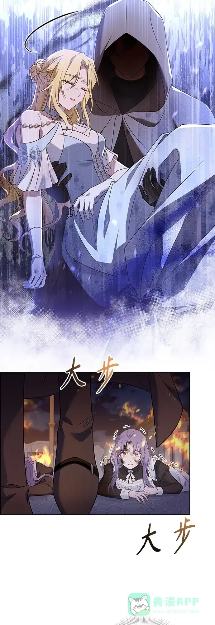 《陛下追不到的暴躁千金》第79话 第3页