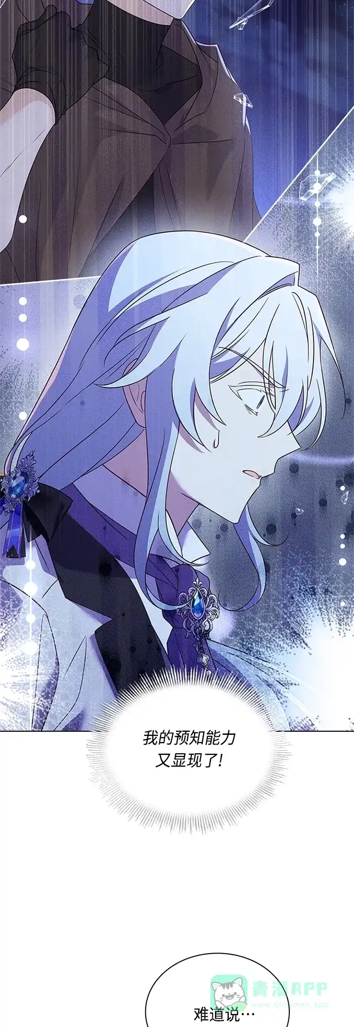 《陛下追不到的暴躁千金》第79话 第10页