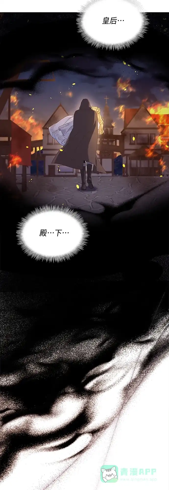 《陛下追不到的暴躁千金》第79话 第4页