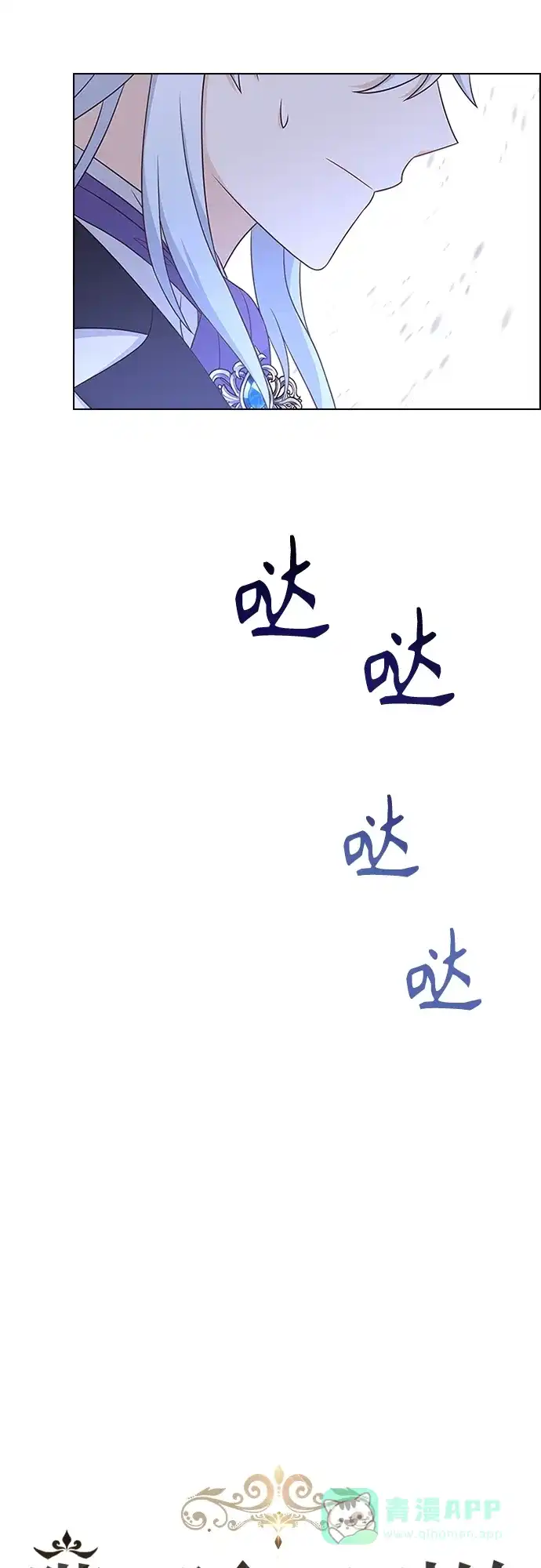 《陛下追不到的暴躁千金》第79话 第15页