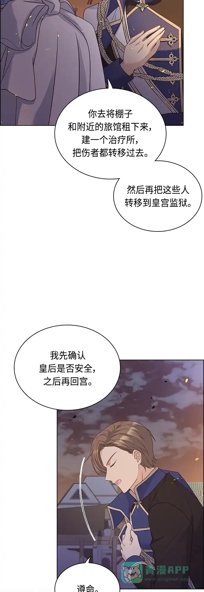 《陛下追不到的暴躁千金》第79话 第27页