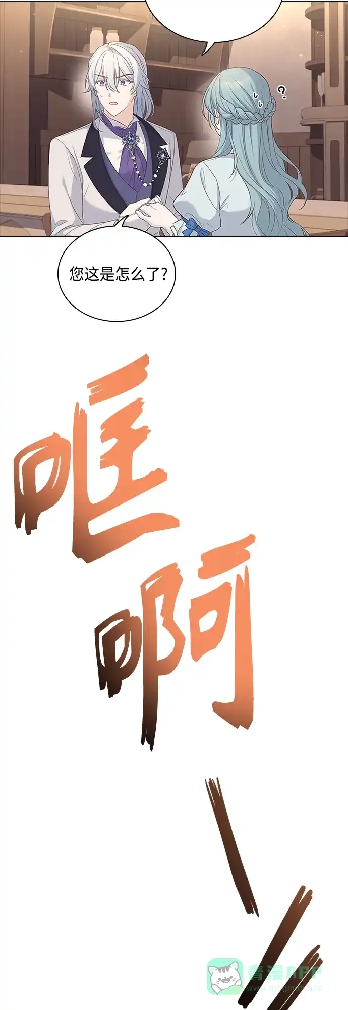 《陛下追不到的暴躁千金》第79话 第11页