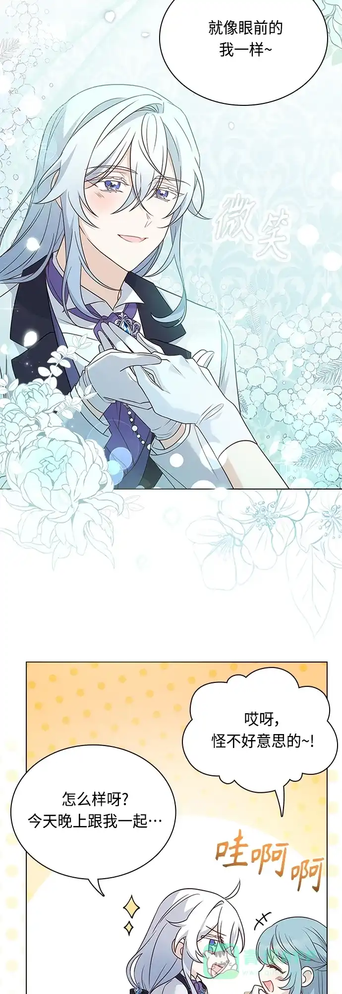 《陛下追不到的暴躁千金》第79话 第7页