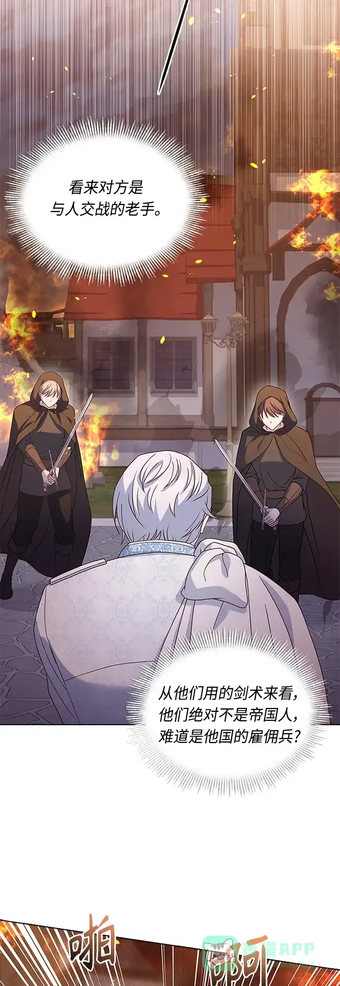《陛下追不到的暴躁千金》第79话 第17页