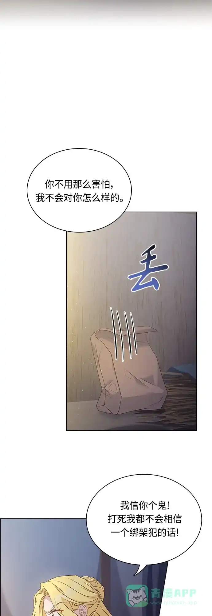 《陛下追不到的暴躁千金》第79话 第44页