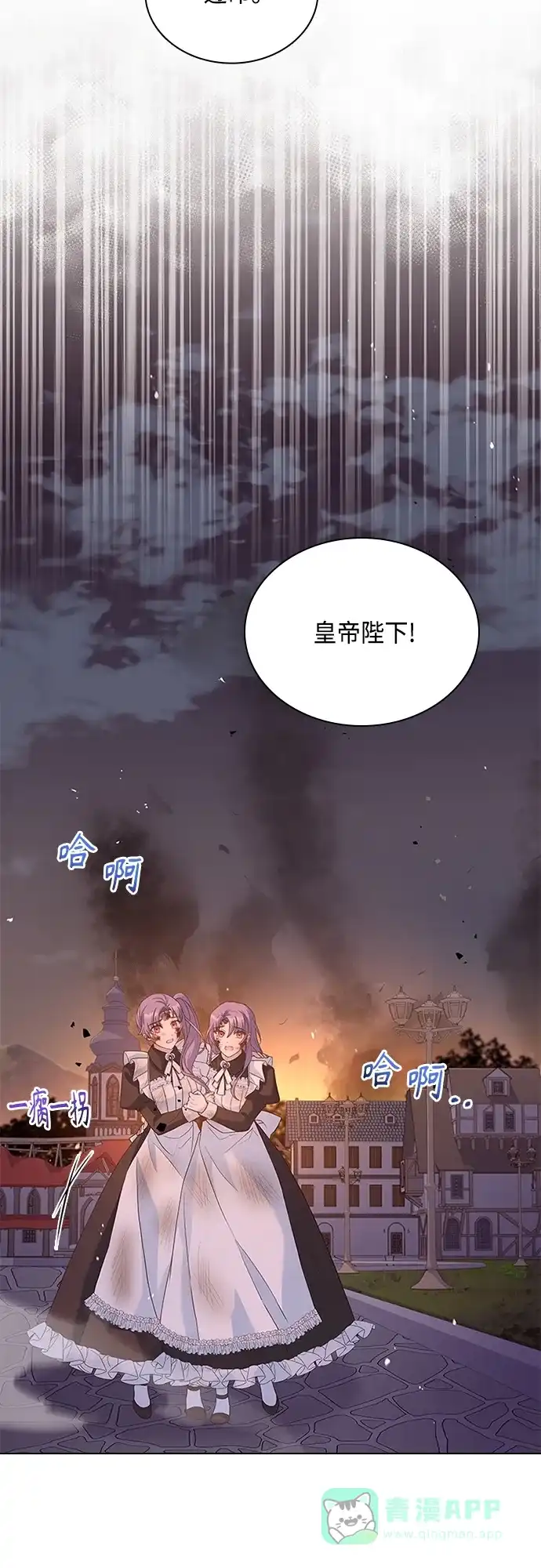《陛下追不到的暴躁千金》第79话 第28页