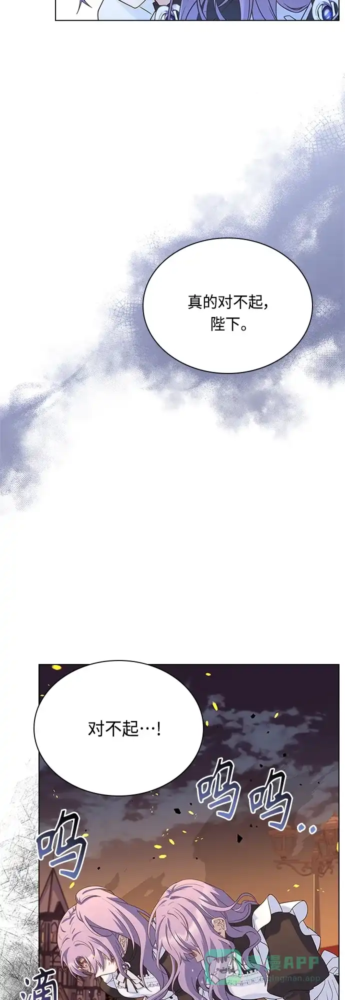 《陛下追不到的暴躁千金》第79话 第31页