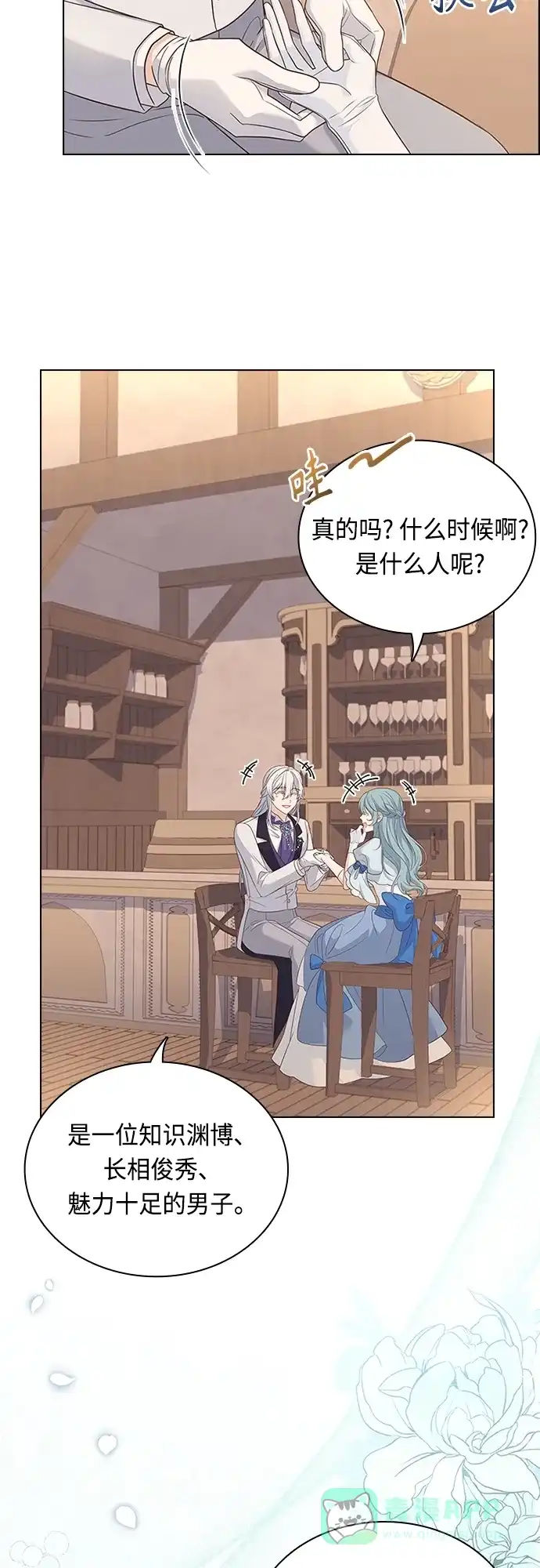 《陛下追不到的暴躁千金》第79话 第6页
