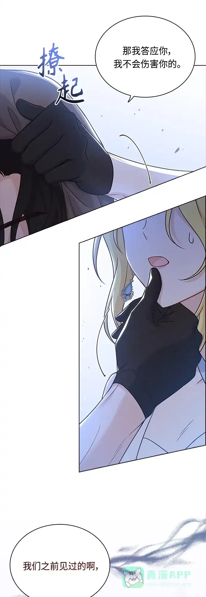 《陛下追不到的暴躁千金》第79话 第46页