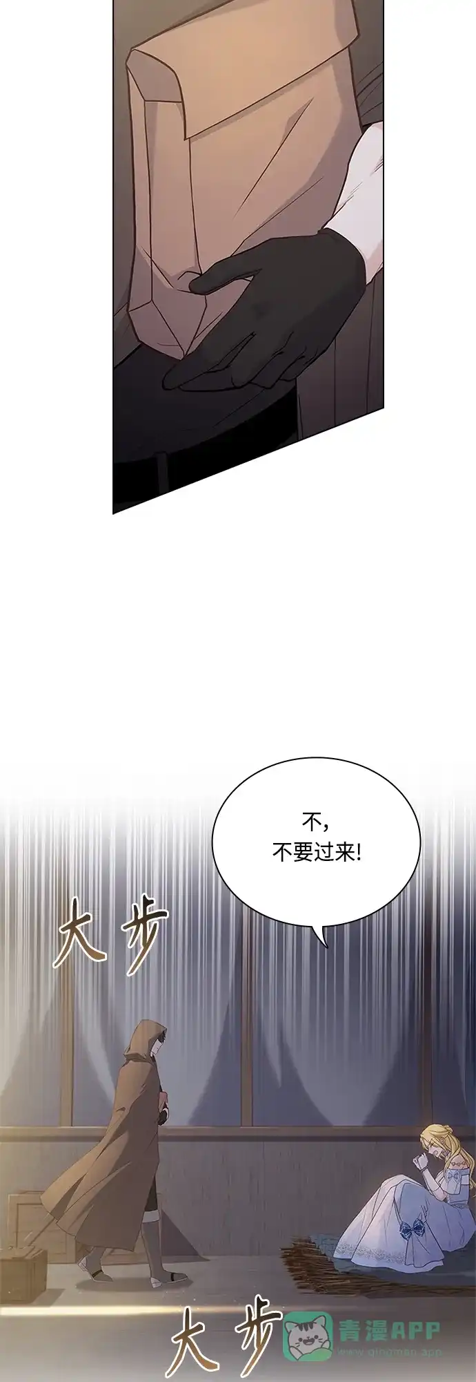 《陛下追不到的暴躁千金》第79话 第43页