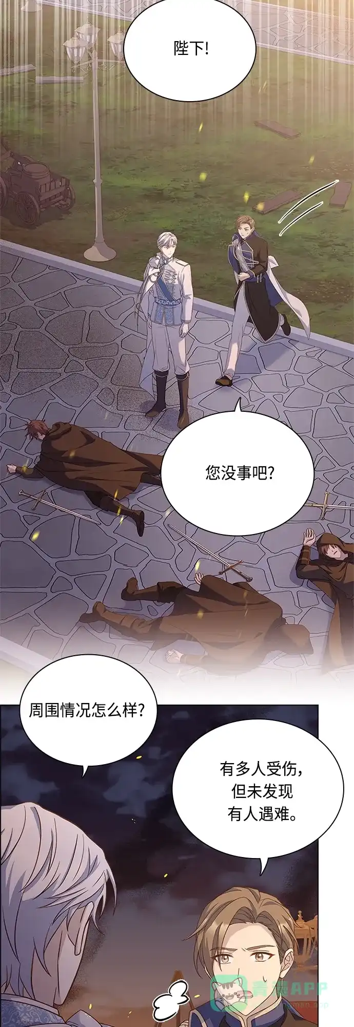 《陛下追不到的暴躁千金》第79话 第26页