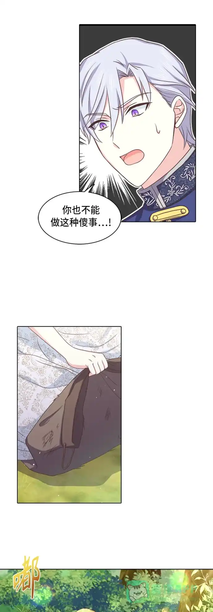 《陛下追不到的暴躁千金》第8话 第9页