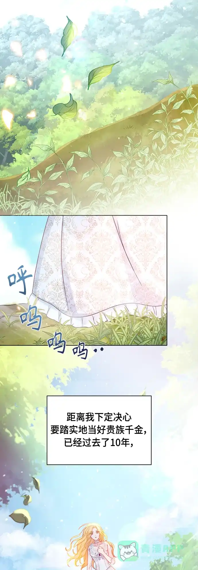 《陛下追不到的暴躁千金》第8话 第5页