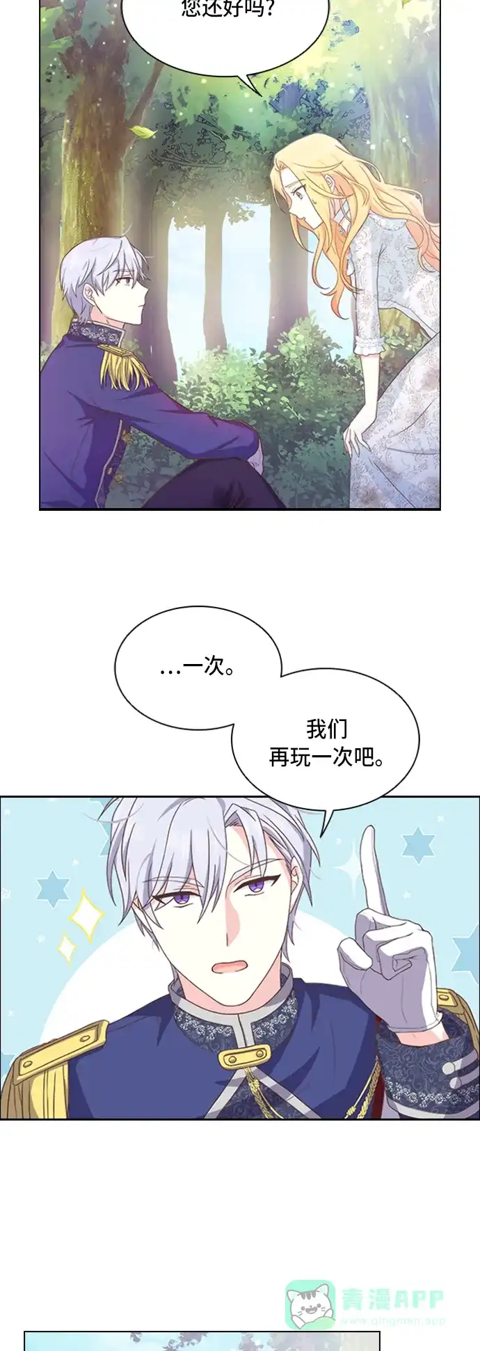 《陛下追不到的暴躁千金》第8话 第14页