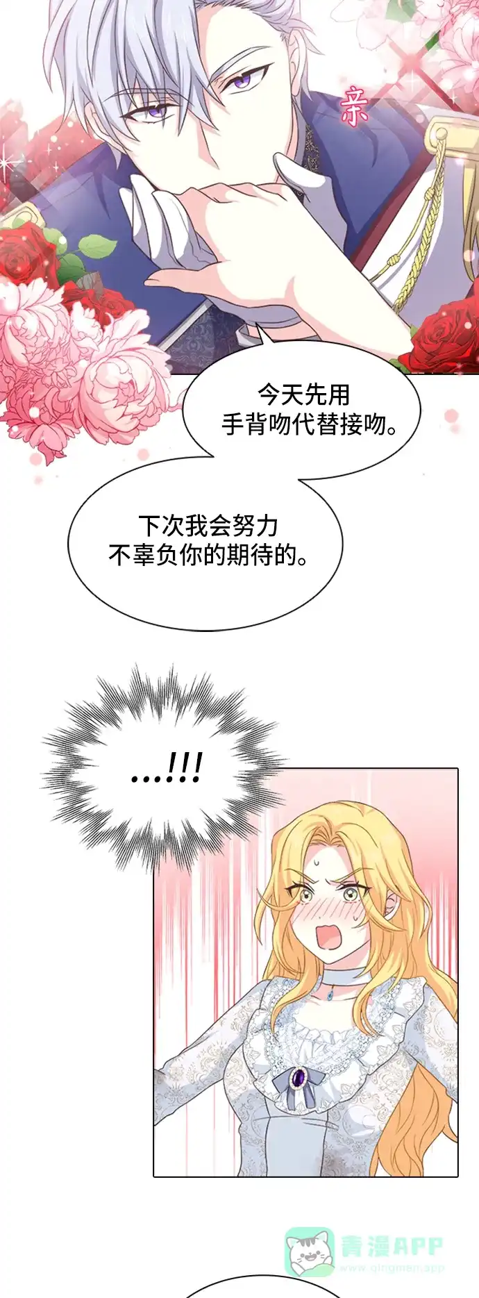 《陛下追不到的暴躁千金》第8话 第36页