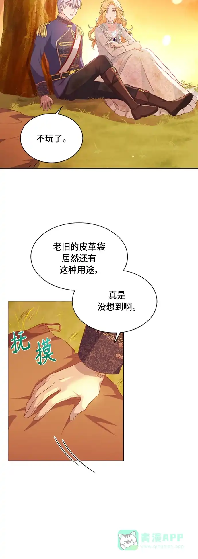 《陛下追不到的暴躁千金》第8话 第17页