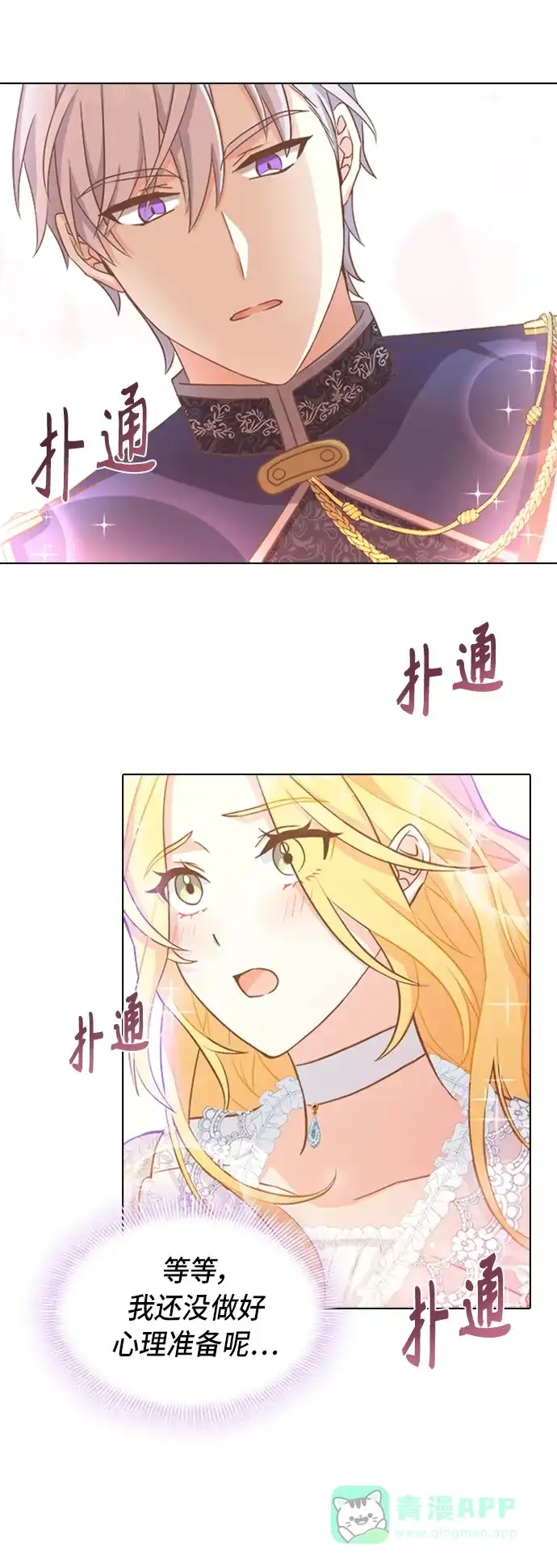 《陛下追不到的暴躁千金》第8话 第24页
