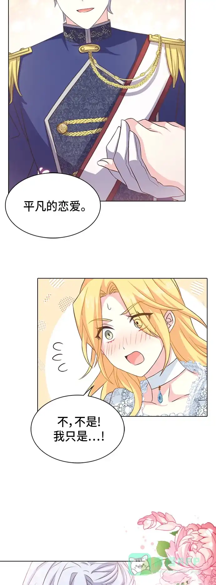《陛下追不到的暴躁千金》第8话 第35页