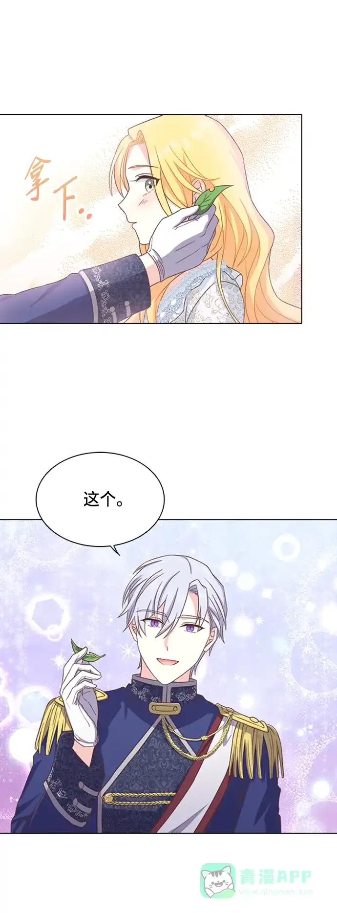 《陛下追不到的暴躁千金》第8话 第25页