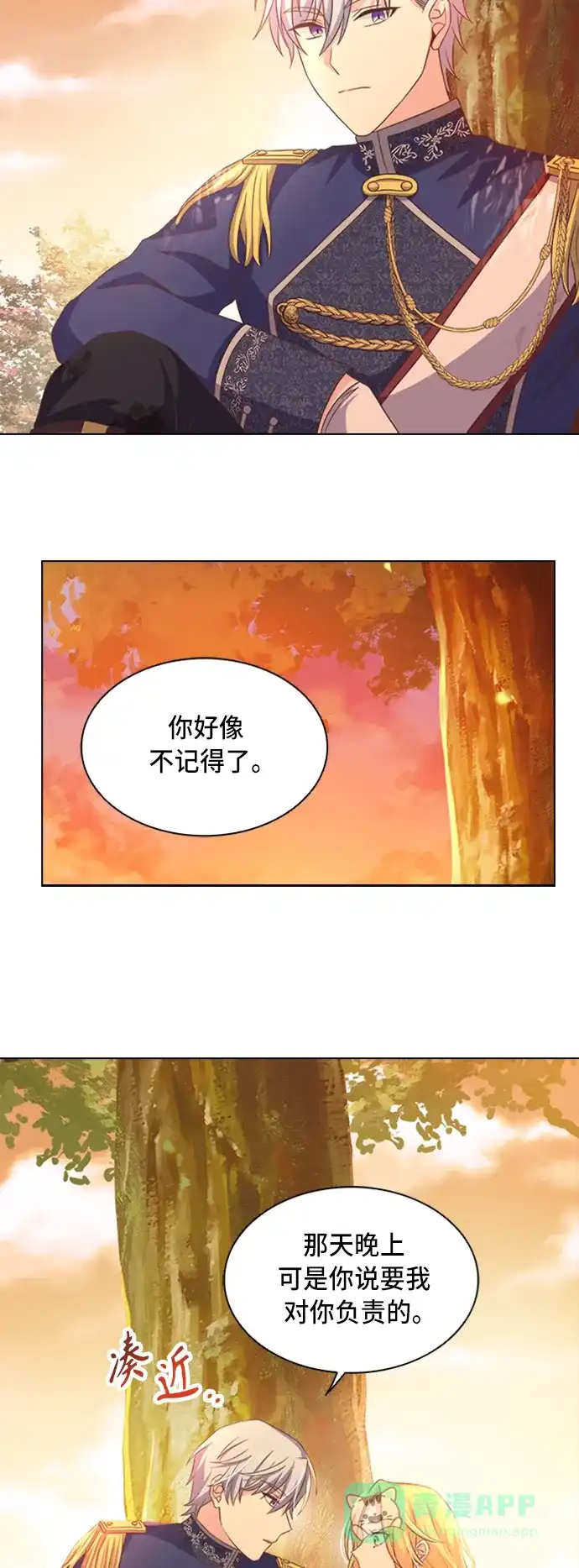 《陛下追不到的暴躁千金》第8话 第30页