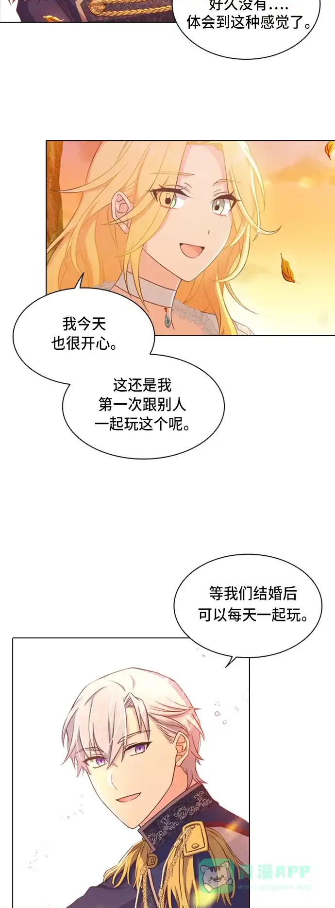 《陛下追不到的暴躁千金》第8话 第27页