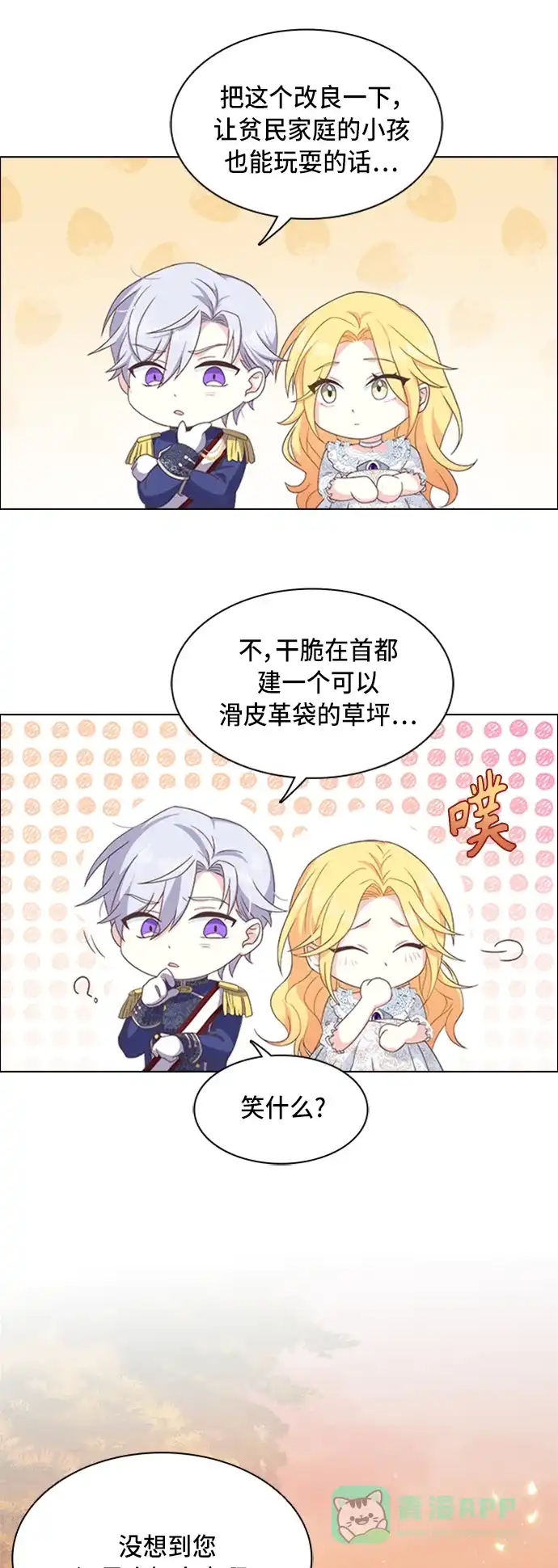 《陛下追不到的暴躁千金》第8话 第18页