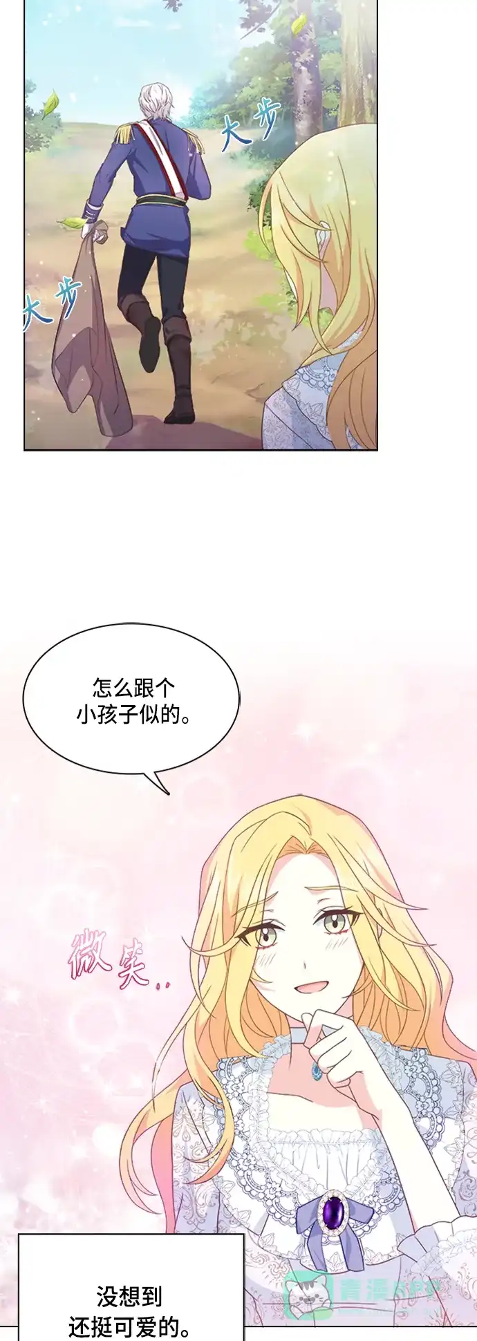 《陛下追不到的暴躁千金》第8话 第15页