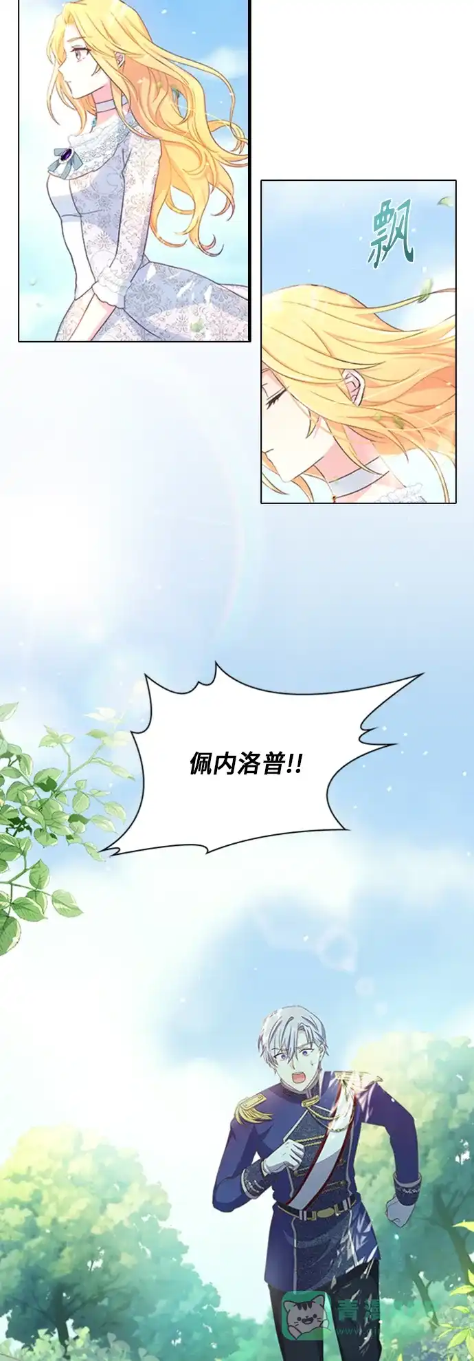 《陛下追不到的暴躁千金》第8话 第7页