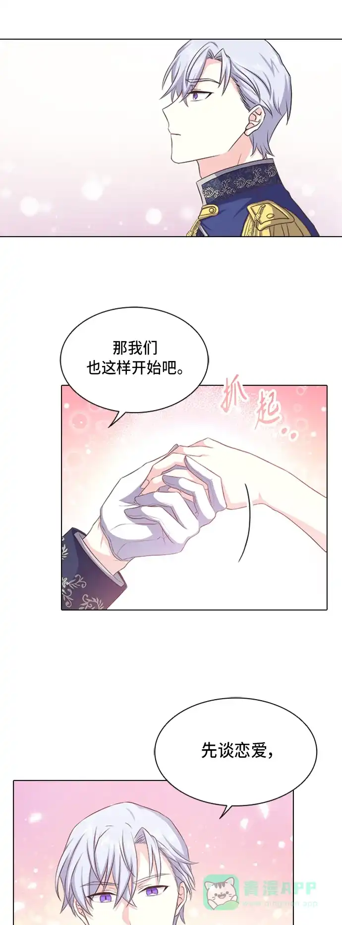 《陛下追不到的暴躁千金》第8话 第34页