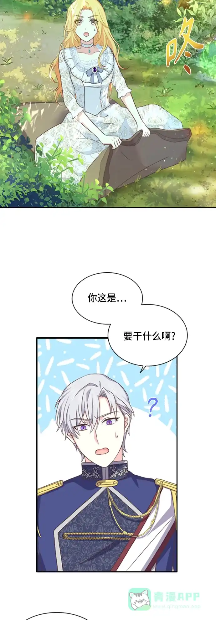 《陛下追不到的暴躁千金》第8话 第10页