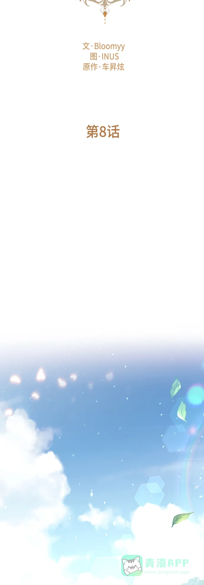《陛下追不到的暴躁千金》第8话 第4页