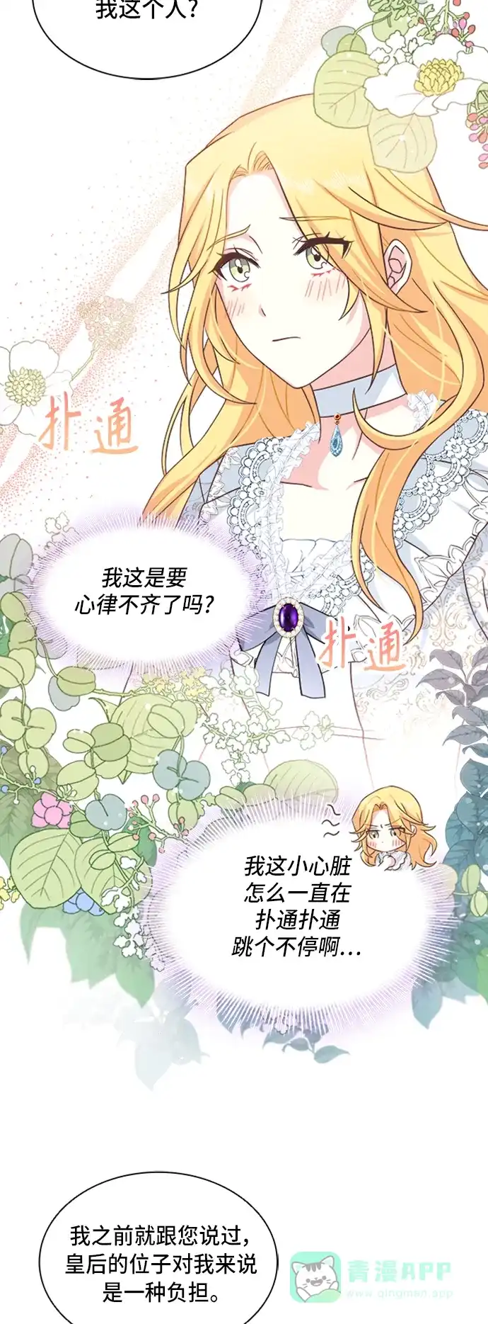 《陛下追不到的暴躁千金》第8话 第32页