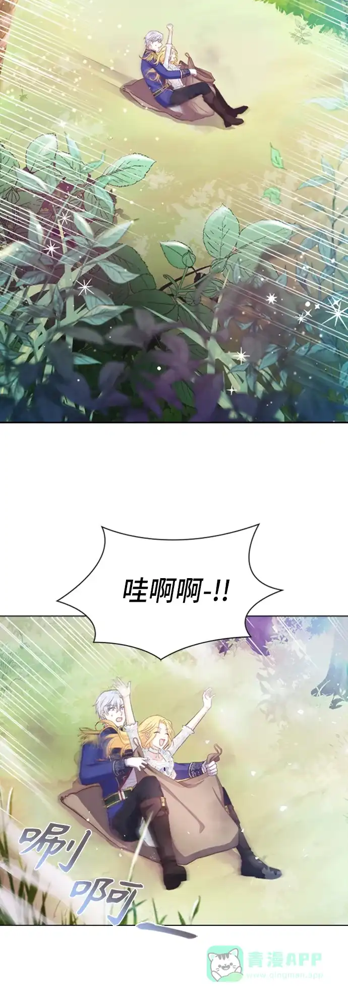 《陛下追不到的暴躁千金》第8话 第12页