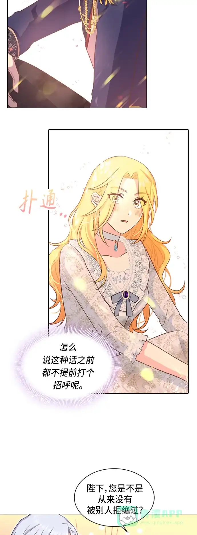 《陛下追不到的暴躁千金》第8话 第28页