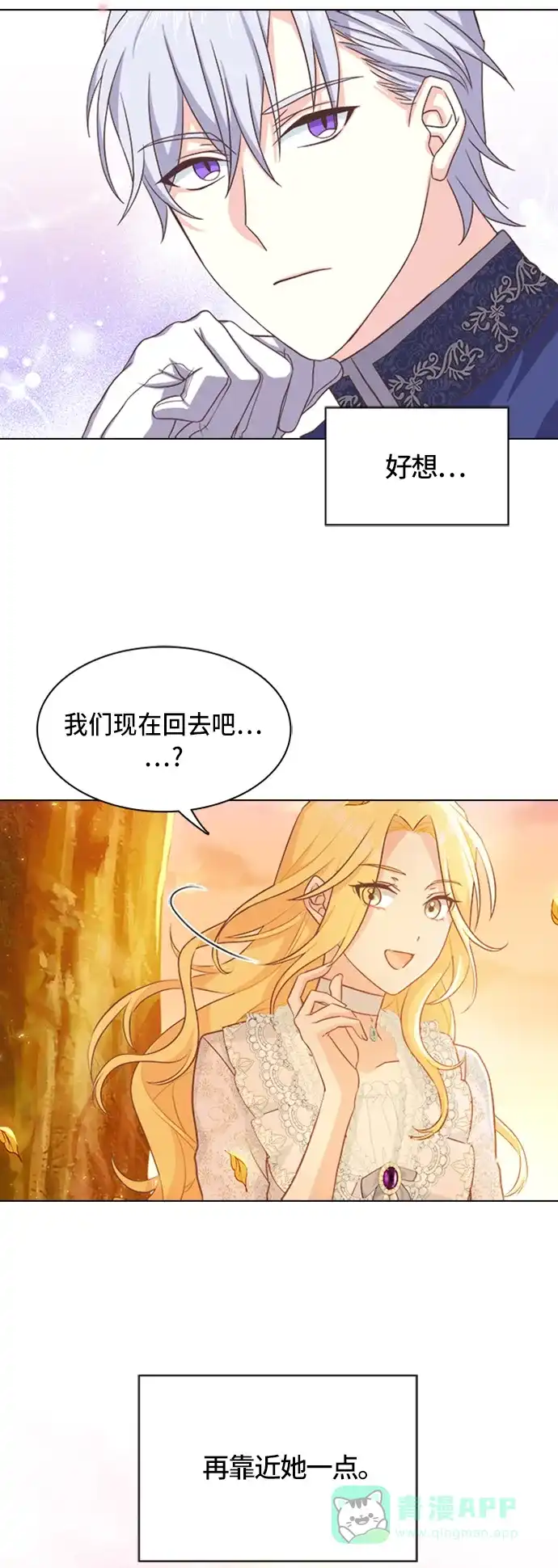 《陛下追不到的暴躁千金》第8话 第22页