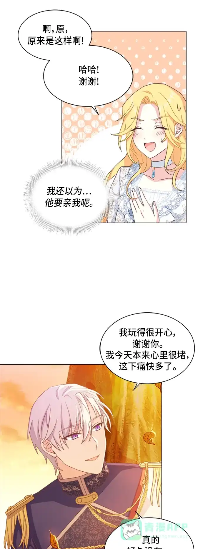 《陛下追不到的暴躁千金》第8话 第26页