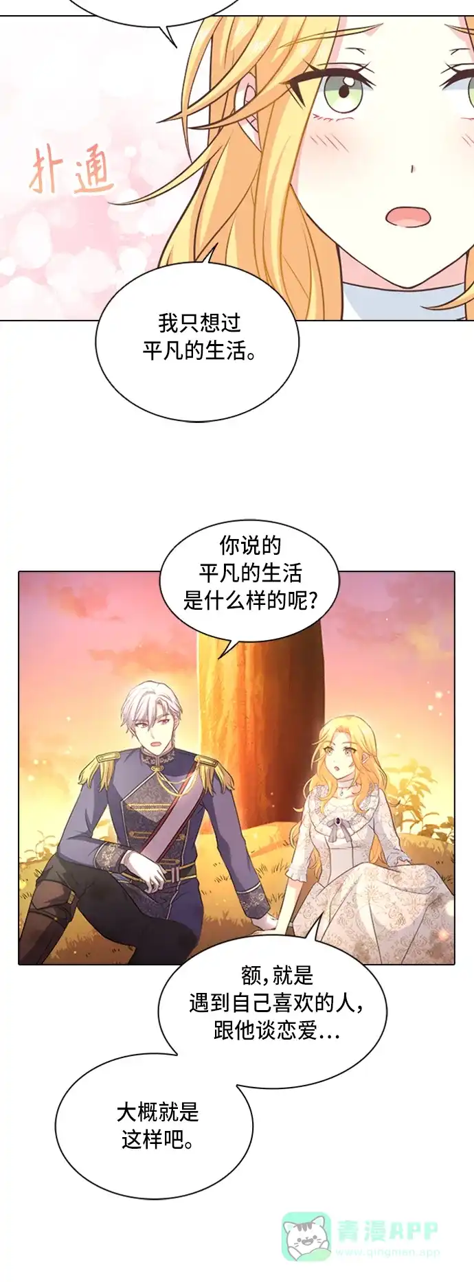 《陛下追不到的暴躁千金》第8话 第33页