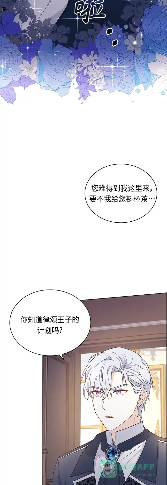 《陛下追不到的暴躁千金》第80话 第38页