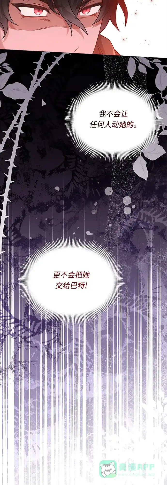 《陛下追不到的暴躁千金》第80话 第31页
