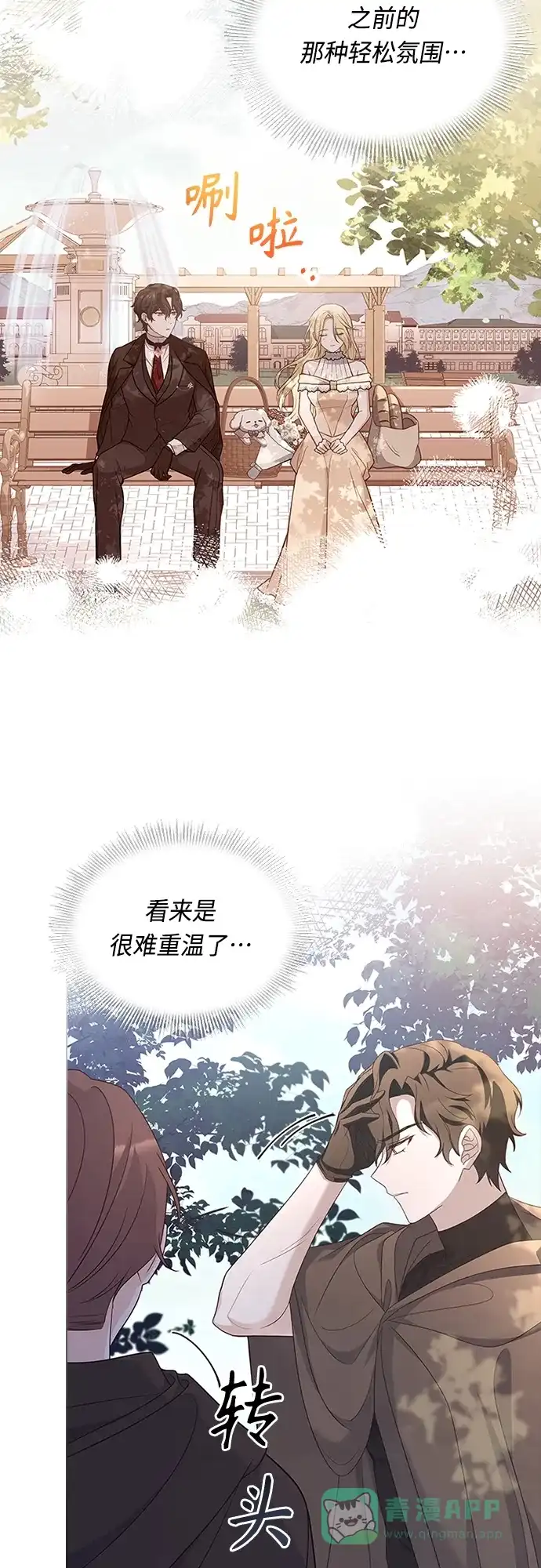 《陛下追不到的暴躁千金》第80话 第20页