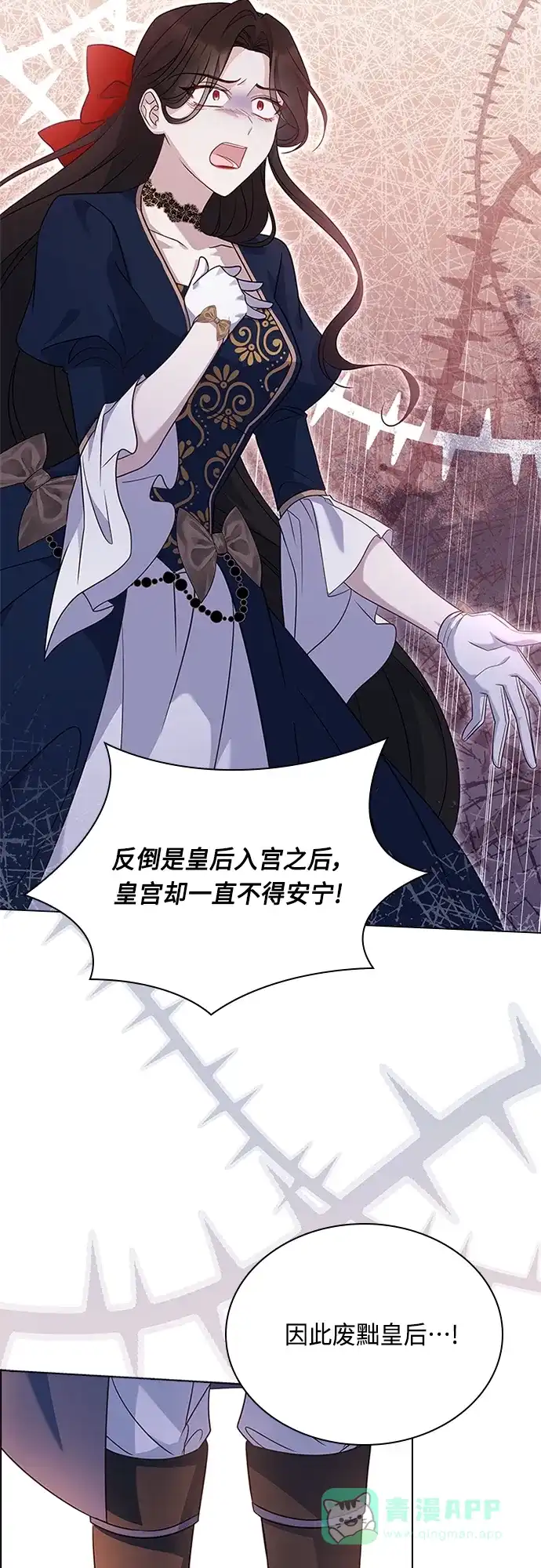 《陛下追不到的暴躁千金》第80话 第46页