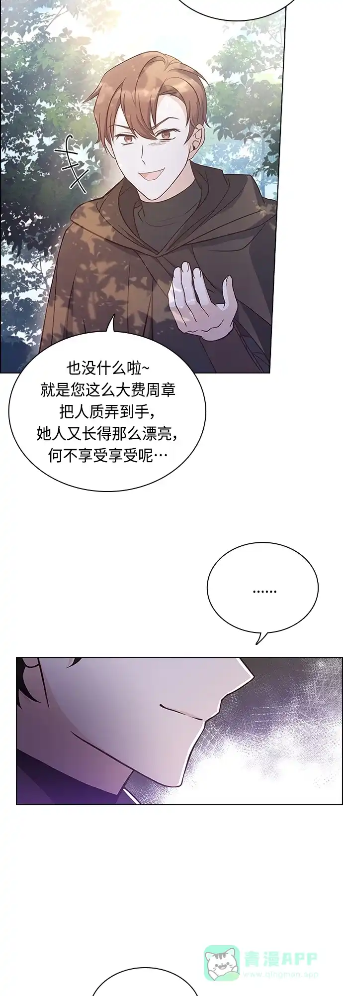 《陛下追不到的暴躁千金》第80话 第22页
