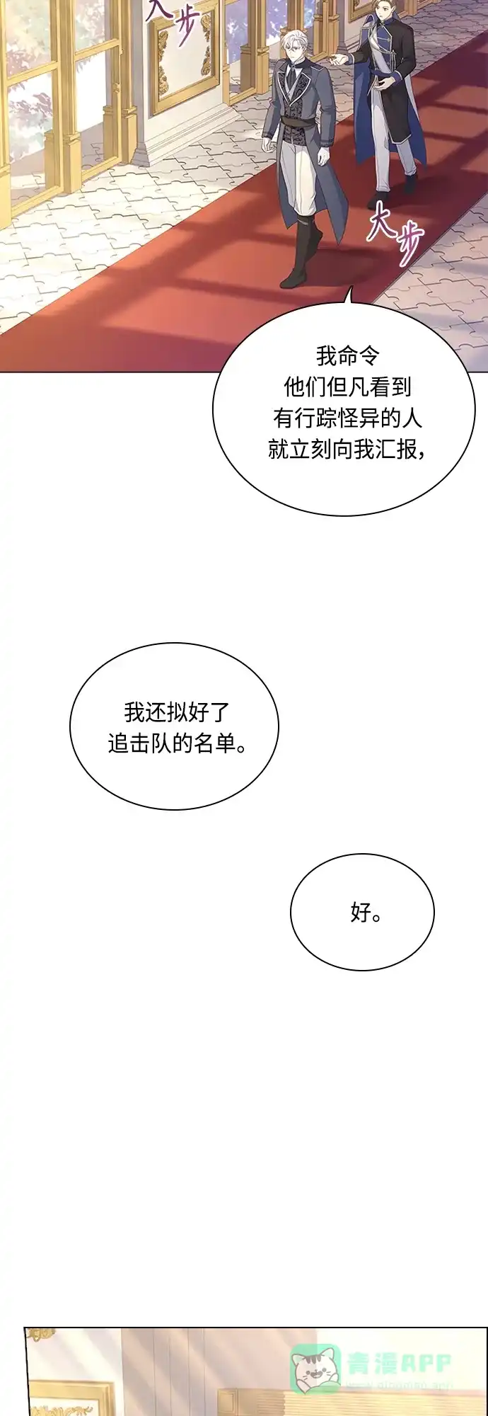 《陛下追不到的暴躁千金》第80话 第33页