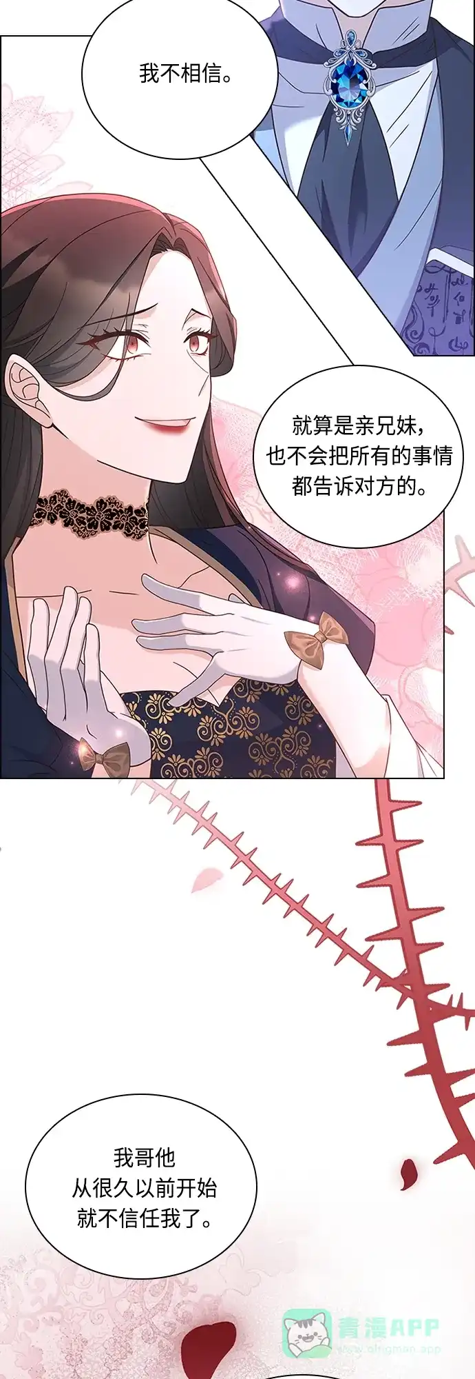 《陛下追不到的暴躁千金》第80话 第41页