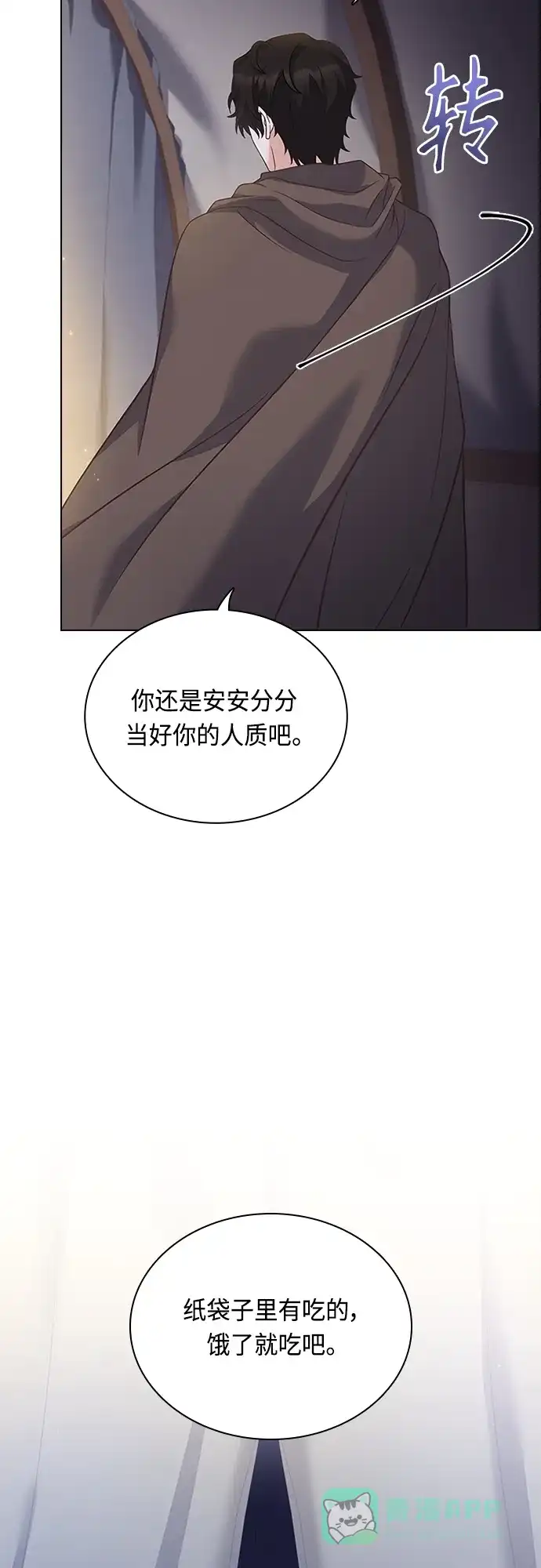 《陛下追不到的暴躁千金》第80话 第16页